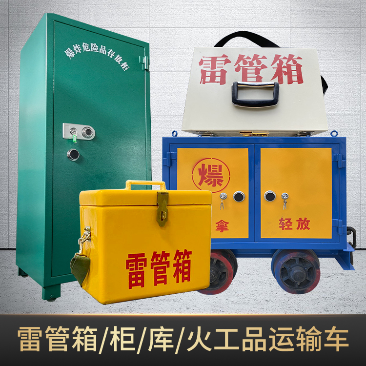 台江危险品存放柜使用注意事项全解析